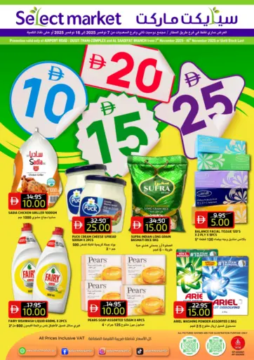 Airport Road | Dusit Thani Complex | Al Saadiyat من سيليكت ماركت